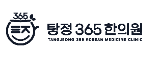 탕정365한의원